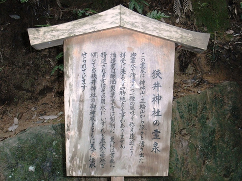 狭井神社の霊水